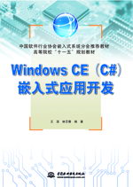 Windows CE��C#��Ƕ��ʽ��(y��ng)���_�l(f��)