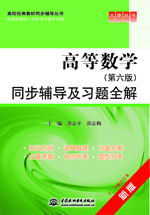 �ߵȔ�(sh��)�W(xu��)�������棩ͬ���o��(d��o)����(x��)�}ȫ��