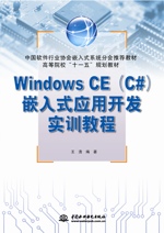 Windows CE��C#��Ƕ��ʽ��(y��ng)���_�l(f��)��Ӗ(x��n)�̳�