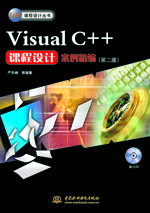 Visual C++�n���O(sh��)Ӌ(j��)�����������ڶ��棩