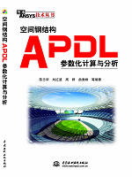 ���g䓽Y(ji��)��(g��u)APDL����(sh��)��