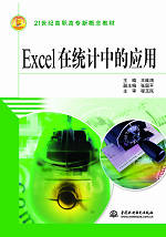 Excel�ڽy(t��ng)Ӌ(j��)�еđ�(y��ng)��