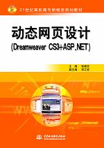 �ӑB(t��i)�W(w��ng)��OӋ��Dreamweaver CS3+ASP.NET��