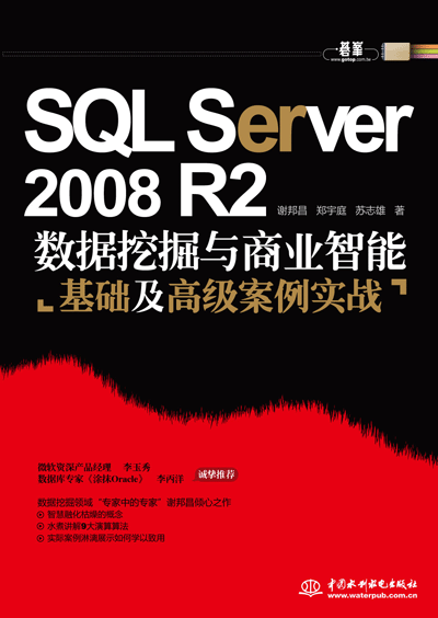 SQL Server 2008 R2��(sh��)��(j��)�ھ��c�̘I(y��)���ܻ��A(ch��)���߼�������(sh��)��(zh��n)
