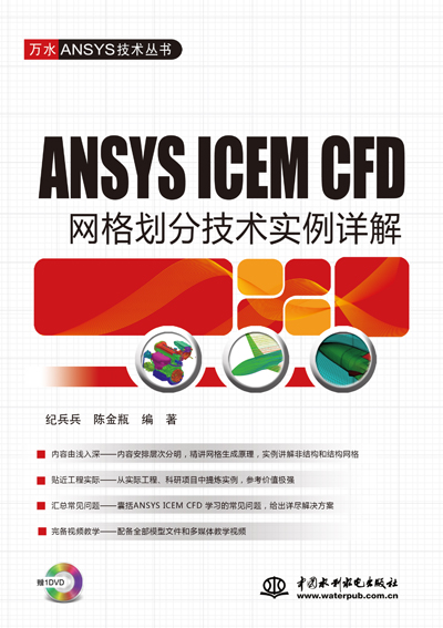 ANSYS ICEM CFD�W(w��ng)�񄝷ּ��g����Ԕ��
