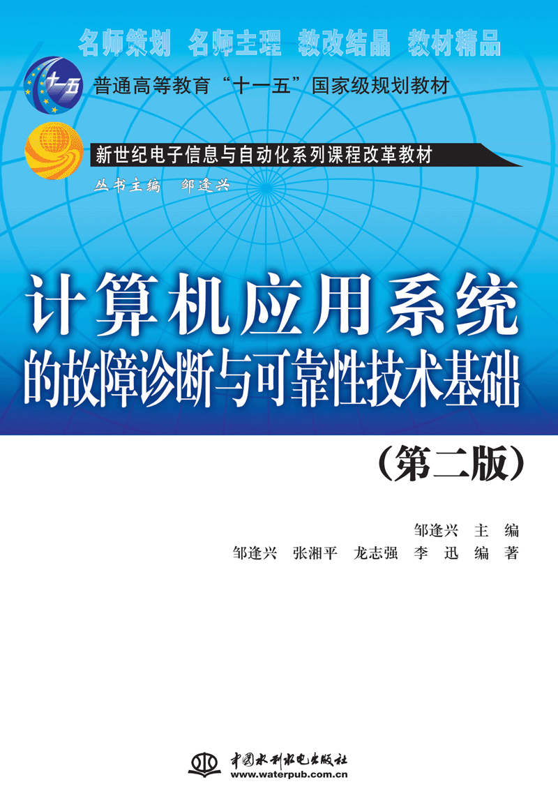 Ӌ��C��(y��ng)��ϵ�y(t��ng)�Ĺ����\���c�ɿ��Լ��g(sh��)���A(ch��)���ڶ��棩