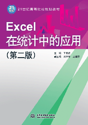 Excel�ڽy(t��ng)Ӌ�еđ��ã��ڶ��棩