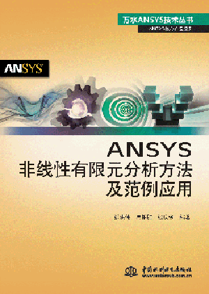 ANSYS�Ǿ�������Ԫ������������������