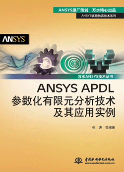 ANSYS APDL����(sh��)������Ԫ�������g���䑪�Ì���