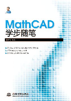 MathCAD�W(xu��)���S�P