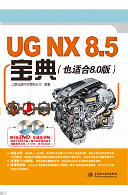UG NX 8.5����