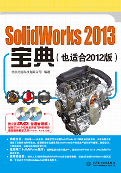 SolidWorks 2013����