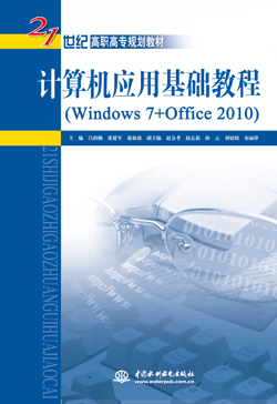 Ӌ��C(j��)��(y��ng)�û��A(ch��)�̳̣�Windows 7+Office 2010��