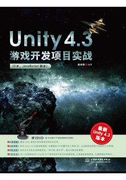 Unity 4.3�Α��_(k��i)�l(f��)�(xi��ng)Ŀ��(sh��)��(zh��n)��C#��JavaScript�汾��