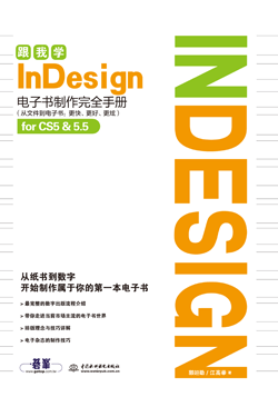 ���ҌW(xu��)InDesign��ӕ�������ȫ�փԣ����ļ�����ӕ������졢���á����ţ�