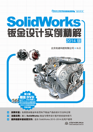 SolidWorks�k���O(sh��)Ӌ(j��)��(sh��)�����⣨2014�棩