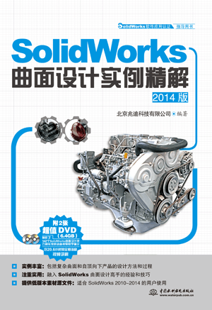 SolidWorks�����O(sh��)Ӌ(j��)��(sh��)�����⣨2014�棩