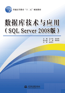 ��(sh��)��(j��)�켼�g(sh��)�c��(y��ng)�ã�SQL Server 2008�棩