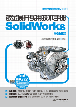 �k��չ�_��(sh��)�ü��g(sh��)�փԣ�SolidWorks 2014�棩