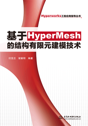 ����HyperMesh�ĽY(ji��)��(g��u)����Ԫ��ģ���g(sh��)