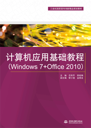 Ӌ��C(j��)��(y��ng)�û��A(ch��)�̳̣�Windows 7+Office 2010��