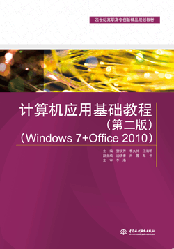 Ӌ��C(j��)��(y��ng)�û��A(ch��)�̳̣��ڶ��棩��Windows 7+Office 2010��