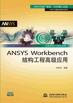 ANSYS Workbench�Y�����̸߼�����