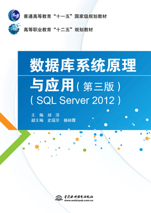 ��(sh��)��(j��)��ϵ�y(t��ng)ԭ���c���ã������棩��SQL Server 2012��