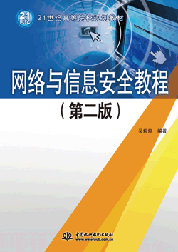 �W(w��ng)�j(lu��)�c��Ϣ��ȫ�̳̣��ڶ��棩