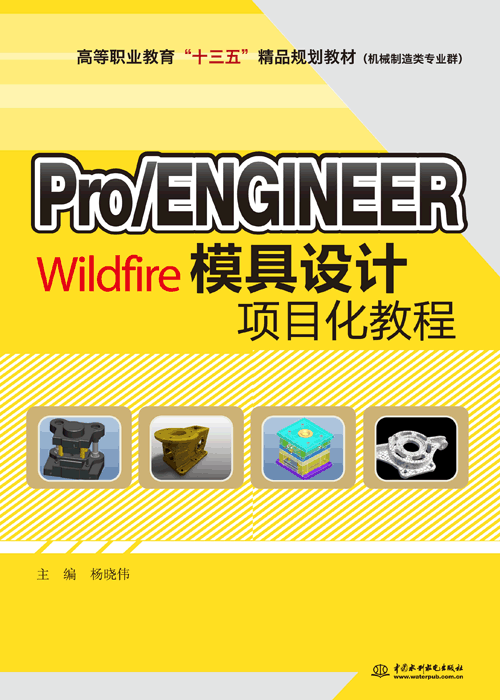 ProENGINEER Wildfireģ���O(sh��)Ӌ(j��)�(xi��ng)Ŀ���̳�