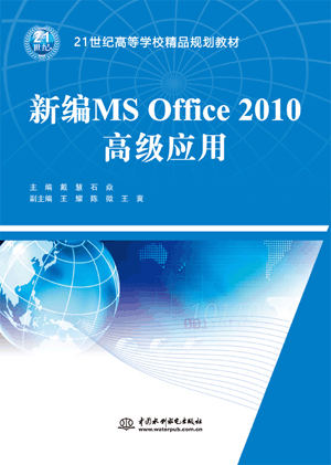 �¾�MS Office 2010�߼�(j��)��(y��ng)��