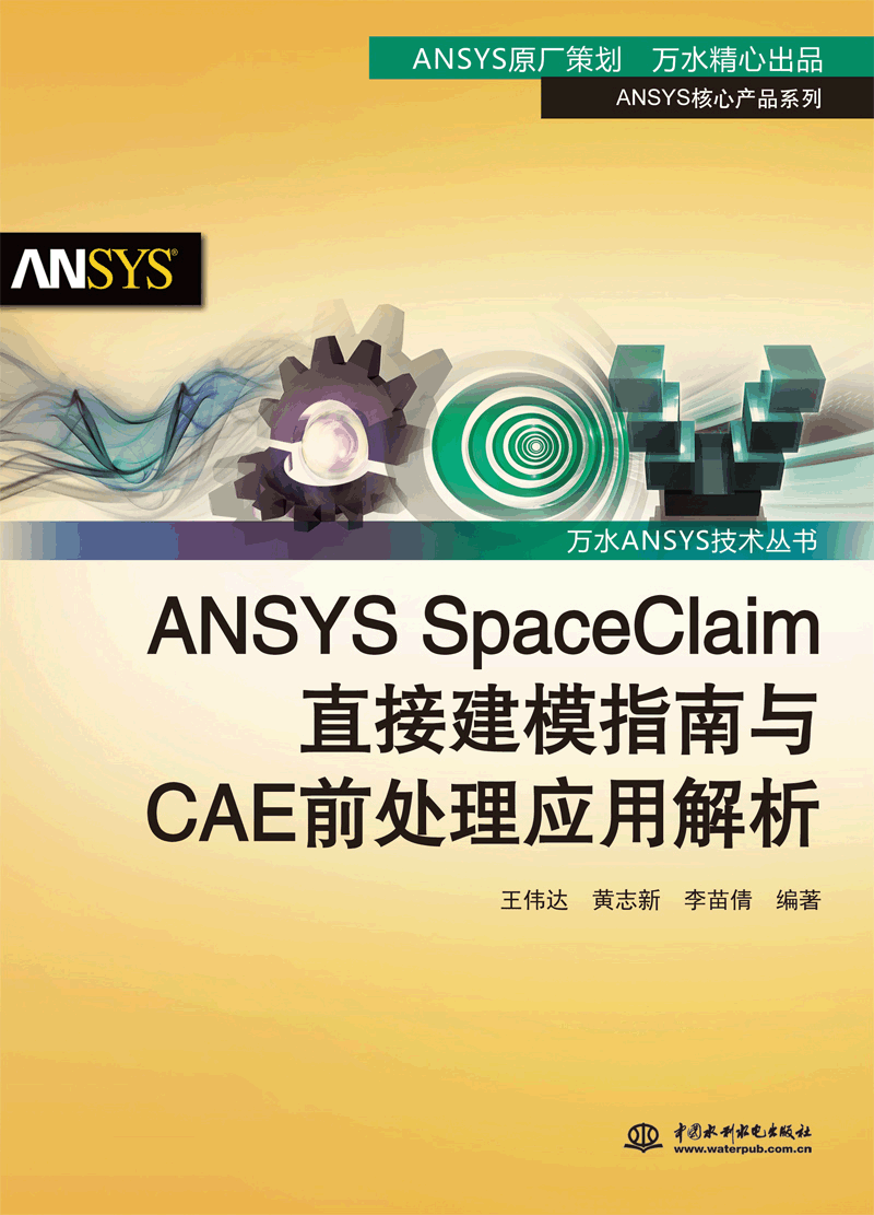 ANSYS SpaceClaimֱ�ӽ�ģָ���cCAEǰ̎�푪�ý���