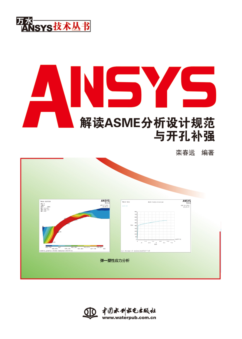 ANSYS���xASME�����OӋҎ(gu��)���c�_���a��