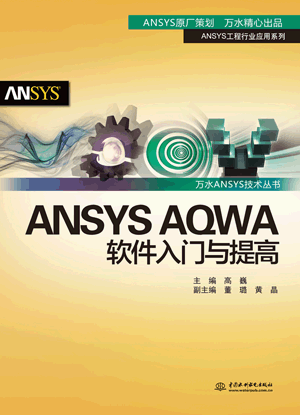 ANSYS AQWAܛ�����T�c���
