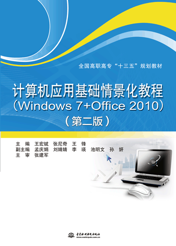 Ӌ��C���û��A�龰���̳̣�Windows 7+Office 2010�����ڶ��棩