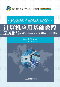 Ӌ(j��)��C(j��)��(y��ng)�û��A(ch��)�̳̌W(xu��)��(x��)ָ��(d��o)��Windows 7+Office 2010��