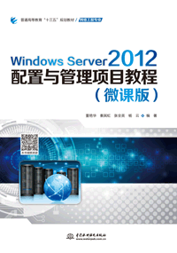 Windows Server 2012�����c�����(xi��ng)Ŀ�̳̣�΢�n�棩