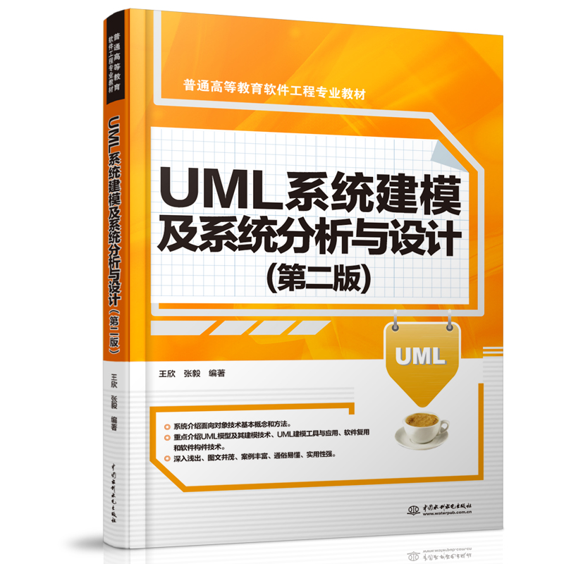 UMLϵ�y(t��ng)��ģ��ϵ�y(t��ng)�����c�OӋ���ڶ��棩
