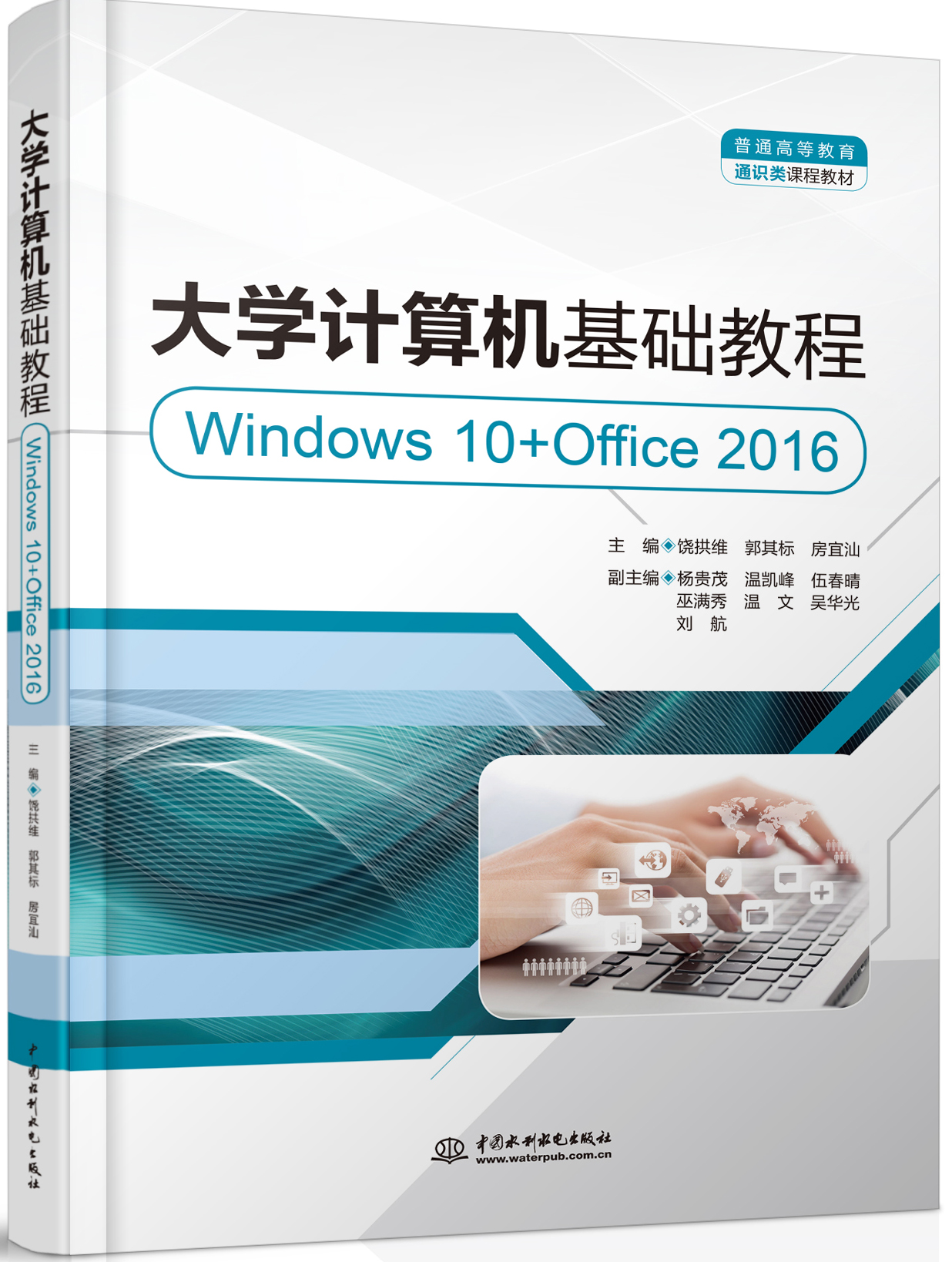 ��W(xu��)Ӌ(j��)��C(j��)���A(ch��)�̳̣�Windows 10+Office 2016��