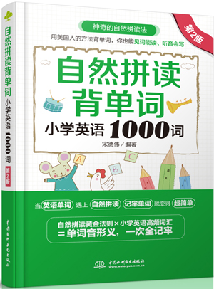 ��Ȼƴ�x�����~��С�W(xu��)Ӣ�Z(y��)1000�~���ڶ��棩