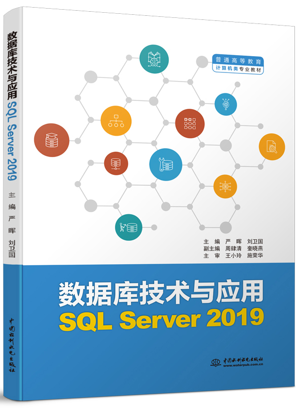 ��(sh��)��(j��)�켼�g�c���ã�SQL Server 2019��