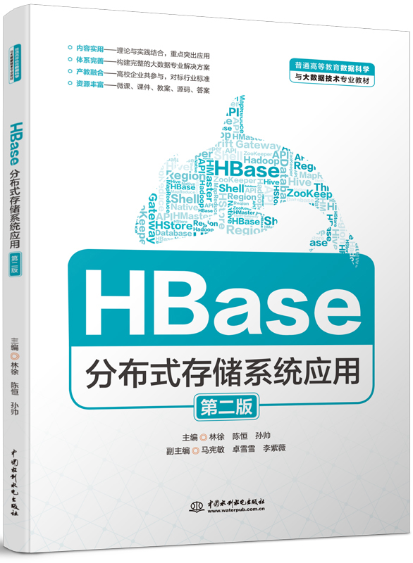 HBase�ֲ�ʽ�惦ϵ�y(t��ng)��(y��ng)�ã��ڶ��棩