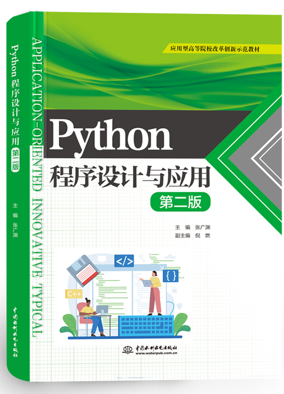 Python�����O(sh��)Ӌ�c��(y��ng)�ã��ڶ��棩