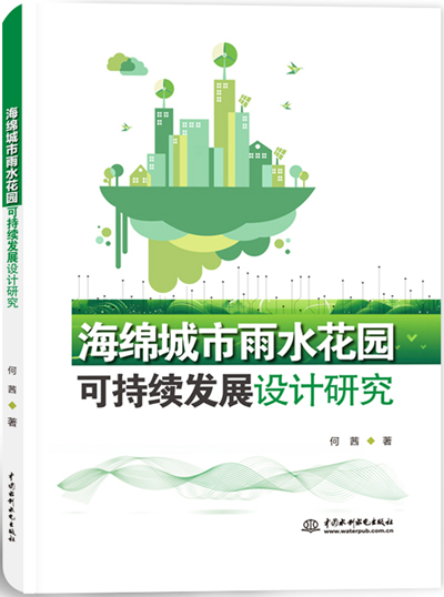 ���d������ˮ���@�ɳ��m(x��)�l(f��)չ�O(sh��)Ӌ(j��)�о�