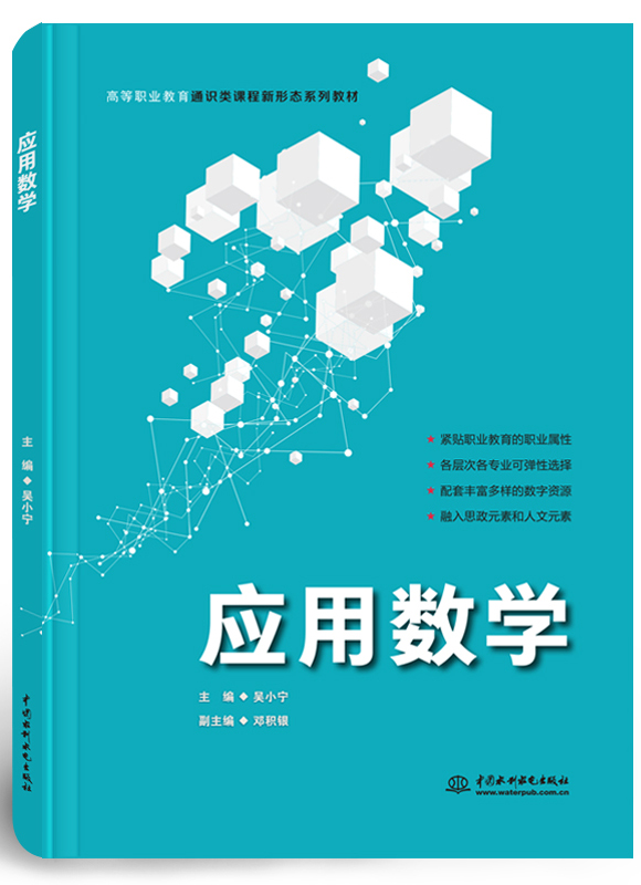 ��(y��ng)�Ô�(sh��)�W(xu��)