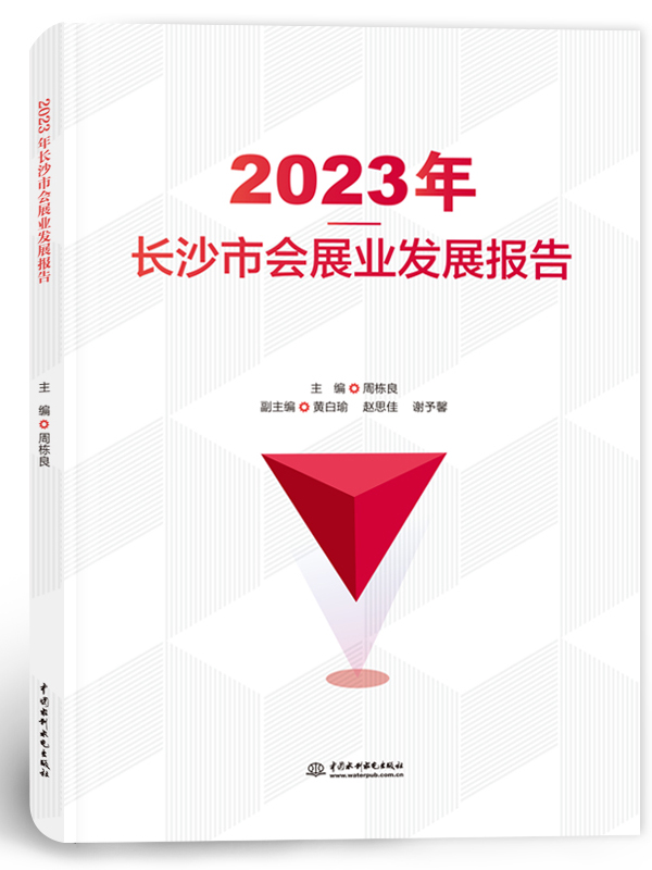 2023���L(zh��ng)ɳ�Е�(hu��)չ�I(y��)�l(f��)չ��(b��o)��