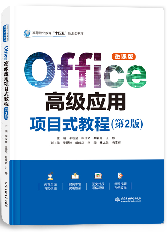 Office�߼���(y��ng)���Ŀʽ�̳̣���2�棩