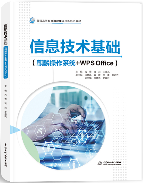 ��Ϣ���g(sh��)���A(ch��)���������ϵ�y(t��ng)+WPS Office��