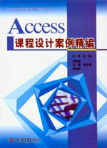 Access�n���O(sh��)Ӌ(j��)��������