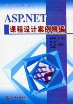 ASP.NET�n���O(sh��)Ӌ(j��)��������